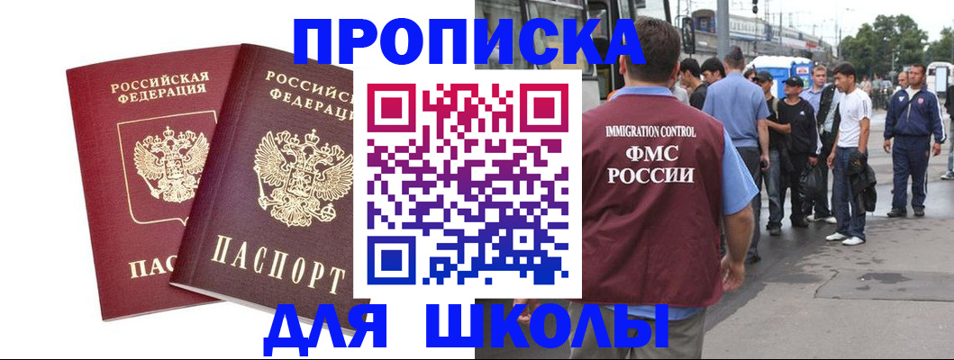 купить прописку в Курчалом