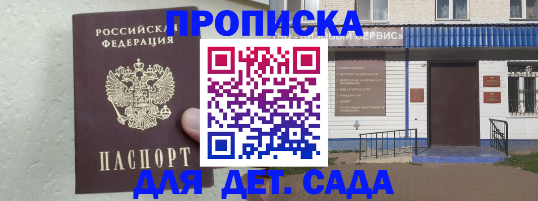 прописка ребенка в Курчалом